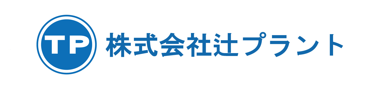 株式会社辻プラント